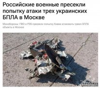 俄称乌无人机袭击莫斯科 致两座办公楼受损1人受